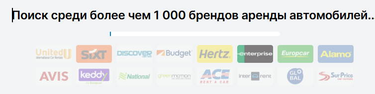 Список провайдеров аренды авто — Sixt, Hertz, Enterprise, Europcar, Alamo, Avis и другие